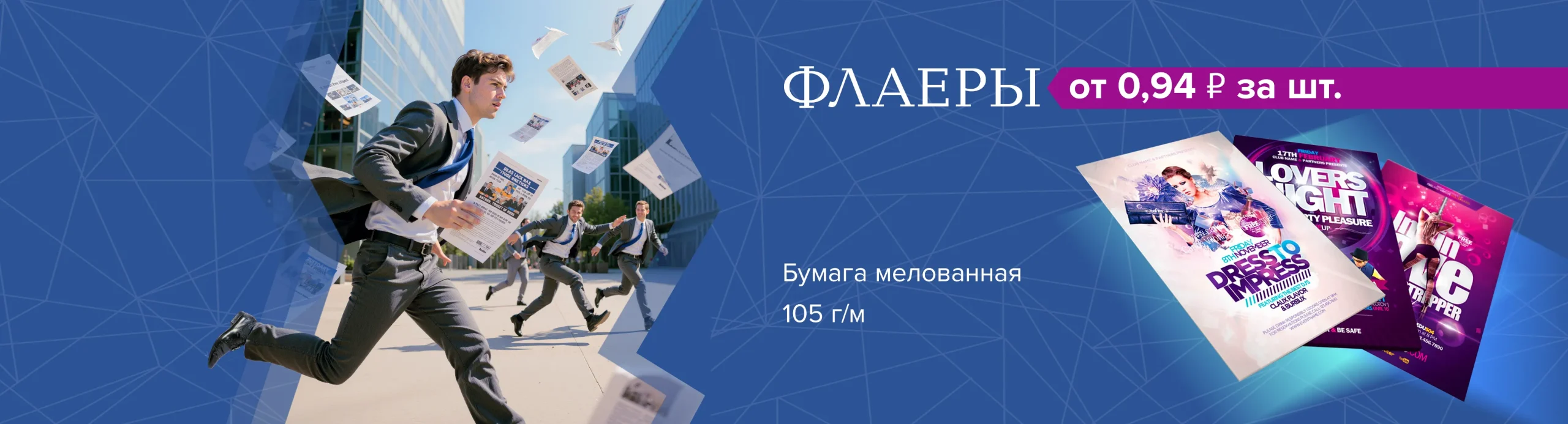 Флаеры Флаеры