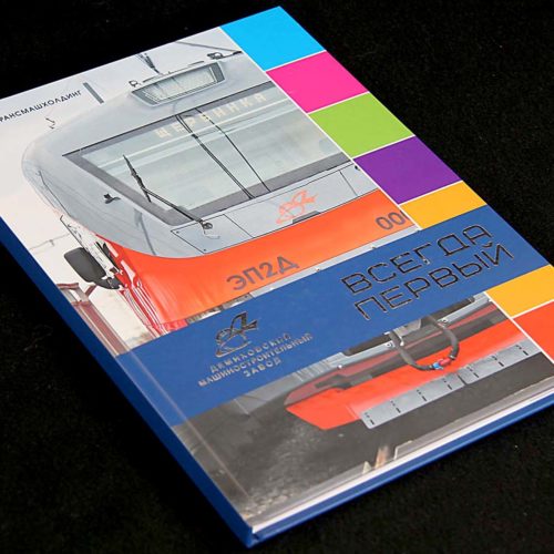 Книга «Всегда первый»