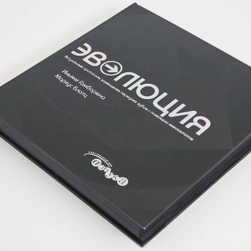 Книга «Эволюция»