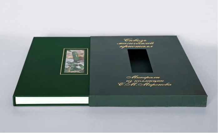 Книга «Минералы из коллекции С. М. Миронова»