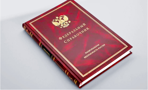 Книга «Федеральный справочник»