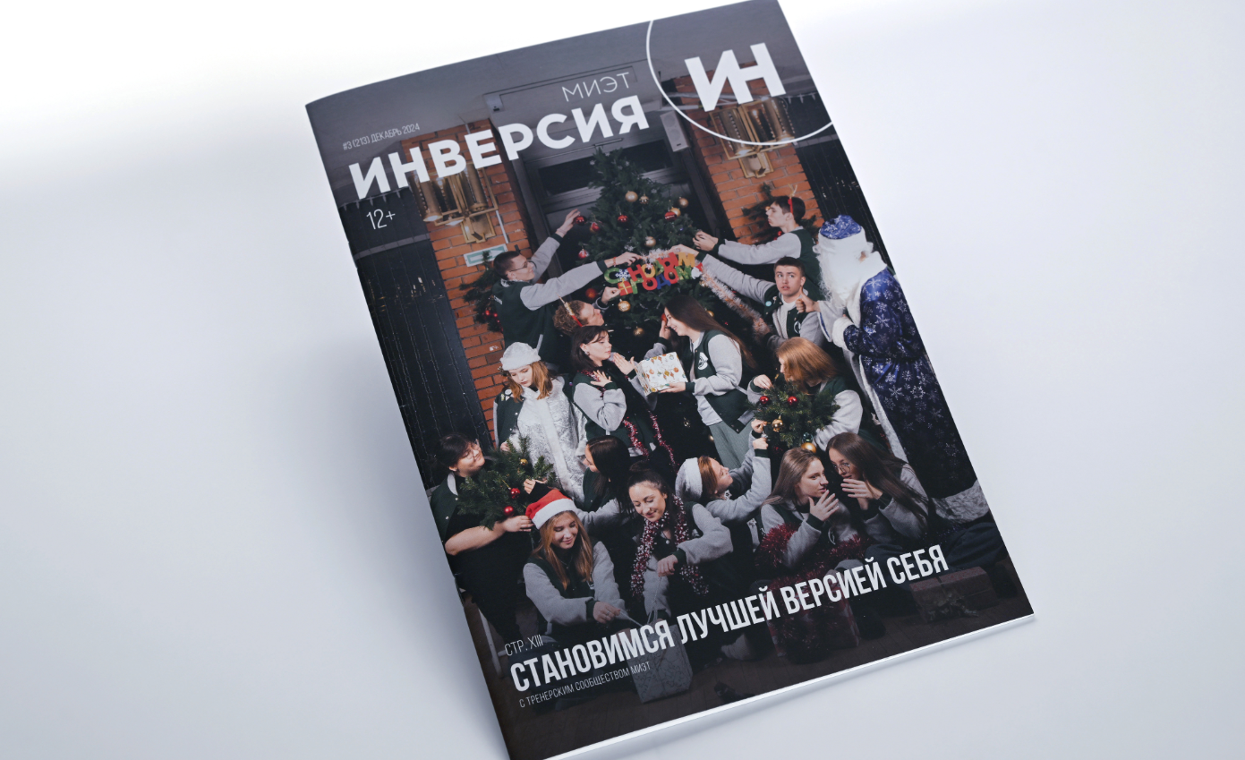 Журнал «ИНверсия». Переплет «на скобу»