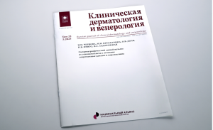 Специализированный научно-практический журнал «Клиническая дерматология и венерология».  Переплет «на скобу»