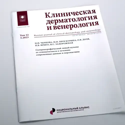 Специализированный научно-практический журнал «Клиническая дерматология и венерология».  Переплет «на скобу»