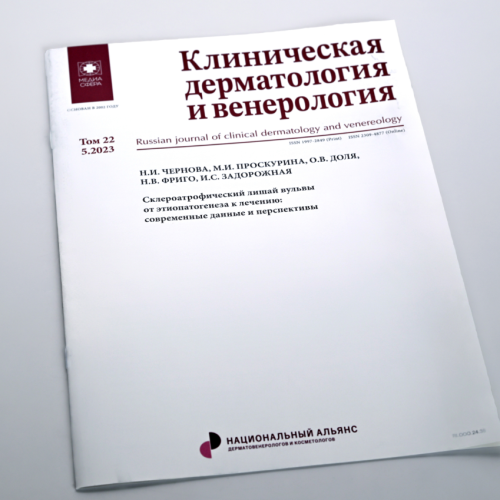 Специализированный научно-практический журнал «Клиническая дерматология и венерология».
Переплет «на скобу»