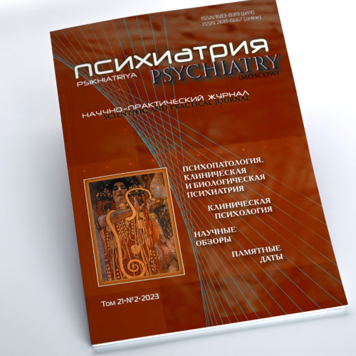 Журнал «Психиатрия».
Переплет КБС