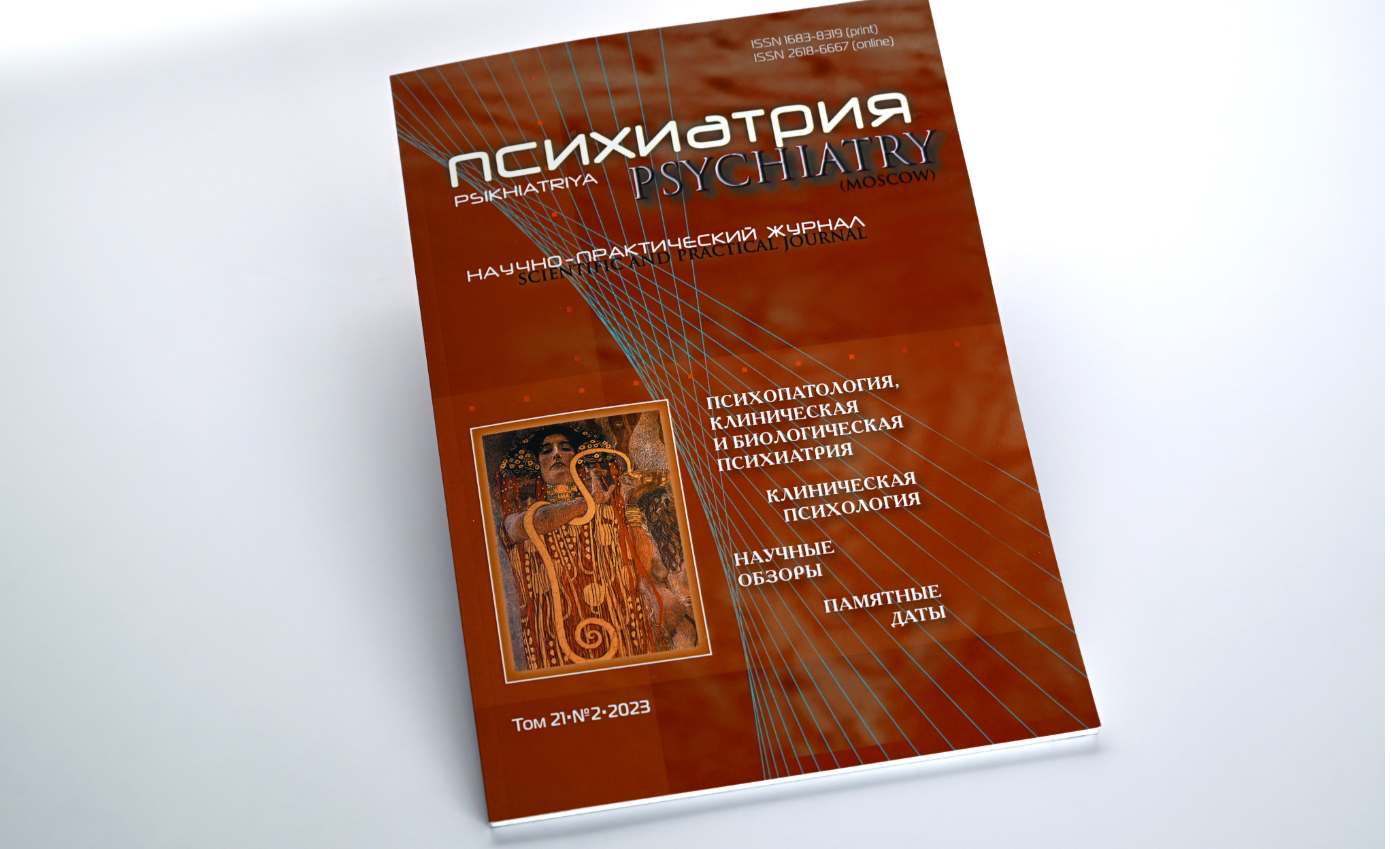 Журнал «Психиатрия».  Переплет КБС